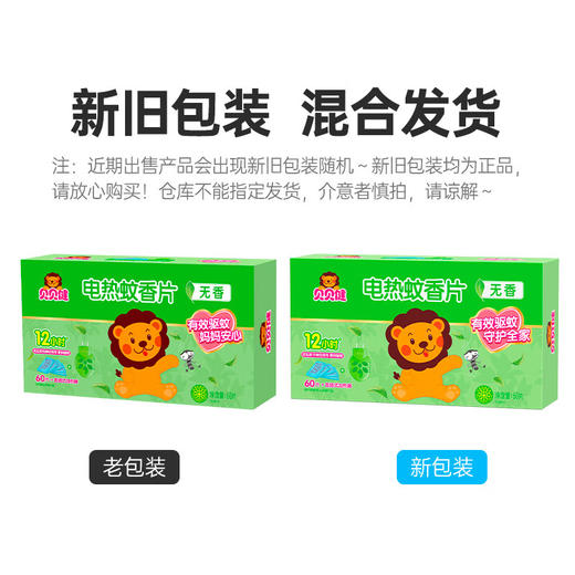 超威贝贝健直插式电蚊片加热器+60片贝贝健电蚊片）无香 商品图1