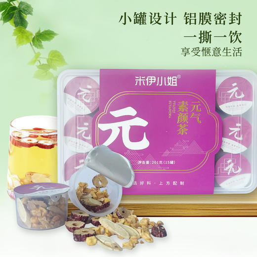米伊小姐·元气素颜茶 201g  大枣+苹果干+黄芪+麦冬科学配比 商品图1