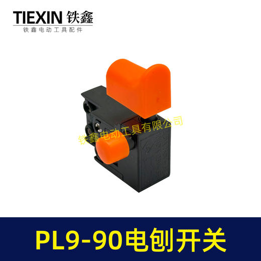 【货号03228】 适配博大PL9-90电刨开关博大银箭90电刨开关威盛电刨开关 商品图1