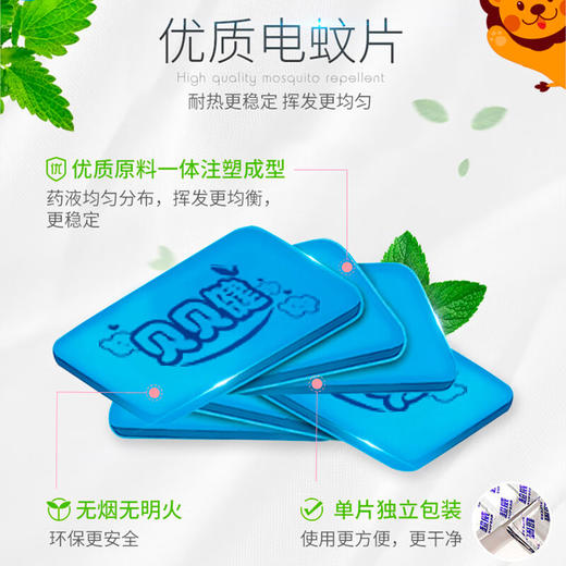 超威贝贝健直插式电蚊片加热器+60片贝贝健电蚊片）无香 商品图5