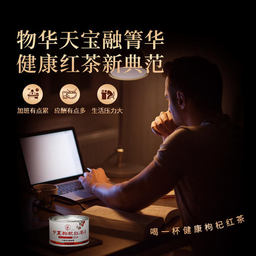 正山堂 宁夏枸杞红茶 配伍普安红茶骏眉中国正宗枸杞叶茶叶罐装50g 商品图6
