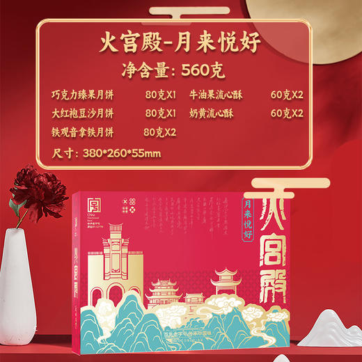 2025年中秋【火宫殿】月来悦好520g 口感细腻 多种口味可选 商品图2
