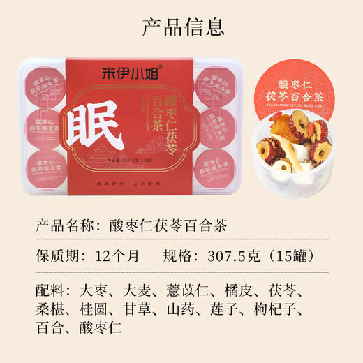 米伊小姐·酸枣仁茯苓百合茶 日常养护无负担 定量罐装 方便携带 商品图4