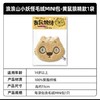 【春上新】8楼乐高 浪浪山小妖怪毛绒M I N I 包-黄鼠狼款 吊牌价29元 商品缩略图4