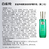 百雀羚草本-帧颜淡纹-修护精华乳 100ml 商品缩略图9