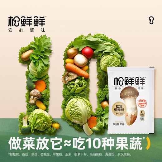 节目同款【清心湖松鲜鲜】松茸调味料松茸菌菇粉 减钠29% 提鲜代替鸡精味精90g/袋装炒菜炖汤纯素果蔬粉孕童可食 商品图5