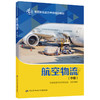 航空物流(中级) 商品缩略图0