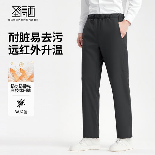 【防水&抗起球】圣得西男黑科技休闲裤2025年秋款百搭挺括直筒裤 商品图3