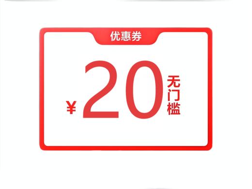 2000积分兑换20元无门槛优惠券 商品图0