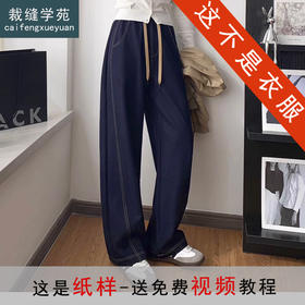 裁缝学苑AS561设计感牛仔弯刀裤纸样休闲香蕉阔腿裤子打版