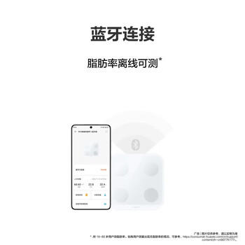 华为（HUAWEI）智能体脂秤 3 蓝牙版 凝霜白 家用智能体脂秤体重秤电子秤  13项身体数据监测 /数码 /智能设备 /智能秤 商品图2