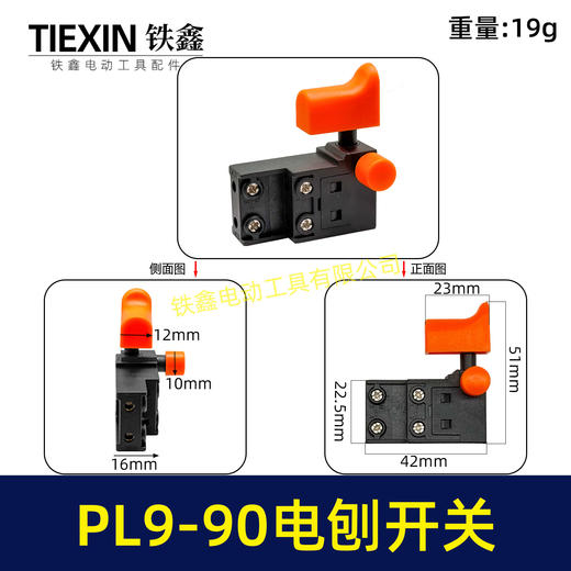 【货号03228】 适配博大PL9-90电刨开关博大银箭90电刨开关威盛电刨开关 商品图0
