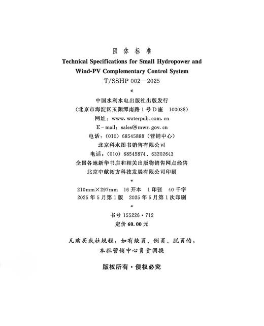 小水电与风光互补控制系统技术条件英文版（团体标准） 商品图3