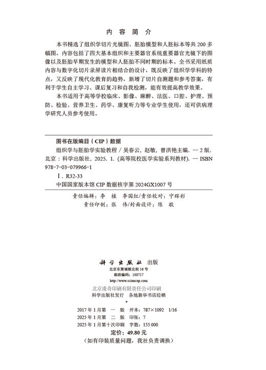 组织学与胚胎学实验教程（第2版） 商品图2