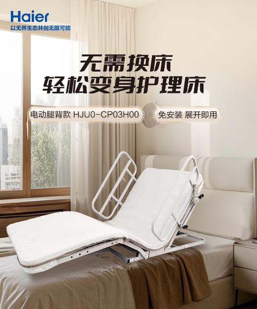 海尔护理床HJU0-CP03H00 商品图0