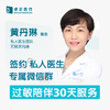 黄丹琳医生 | 签约私人医生·过敏陪伴30天服务 商品缩略图0