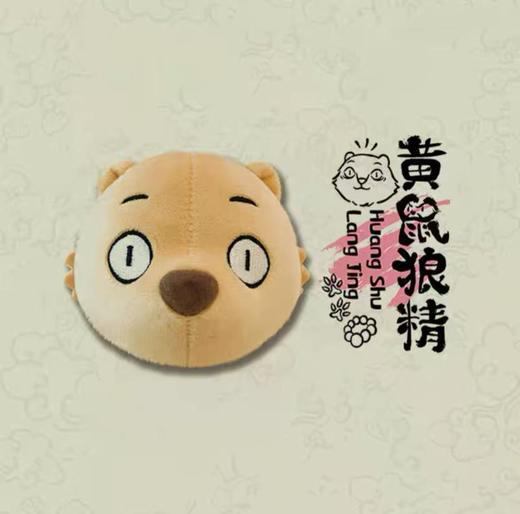 【春上新】8楼 乐高  浪浪山小妖怪毛绒玩偶挂件-黄鼠狼精款 吊牌价39元 商品图0