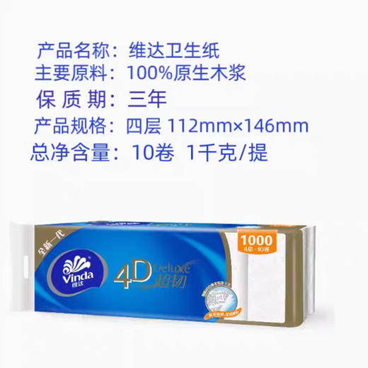 维达超韧四层无芯卷纸1000g（新老包装随机发） 商品图1