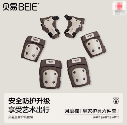 【会员专享】皇室护具六件套 商品图0