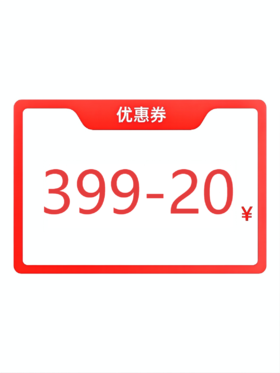 1000积分兑换399-20元优惠券