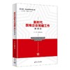 新时代国有企业党建工作案例集 商品缩略图0