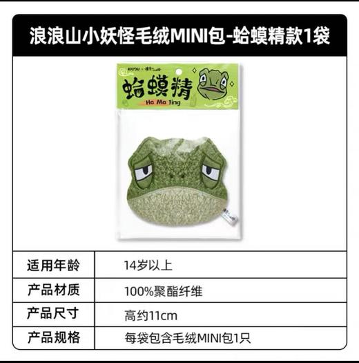 【春上新】8楼 乐高  浪浪山小妖怪毛绒M I N I 包-蛤蟆精款 吊牌价29元 商品图4
