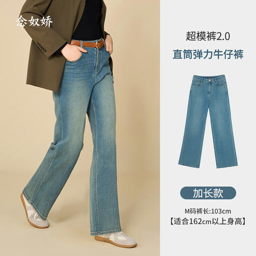 【商场同款】CNT5877/CNT5891  “ 超模裤 ” 牛仔蓝色两种裤长可选 满足150-170的穿搭需求 商品图6