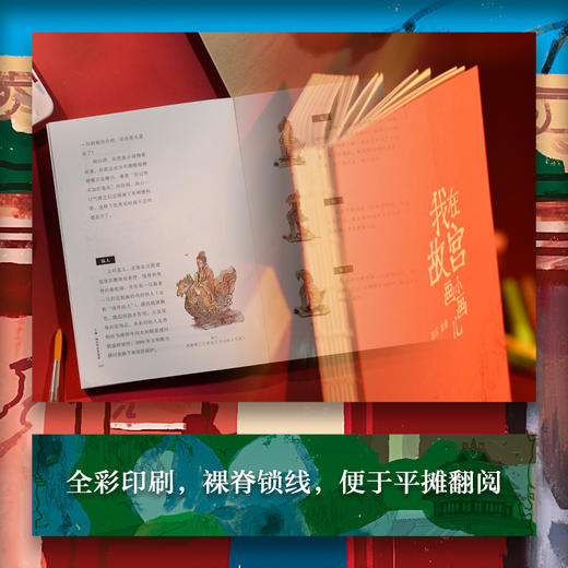 【在故宫】我在故宫画小画儿 商品图3