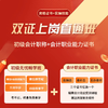 2026初级会计+实操双证上岗班 商品缩略图0