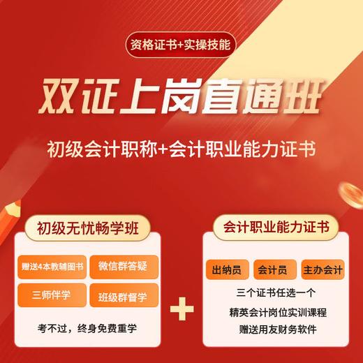 2026初级会计+实操双证上岗班 商品图0