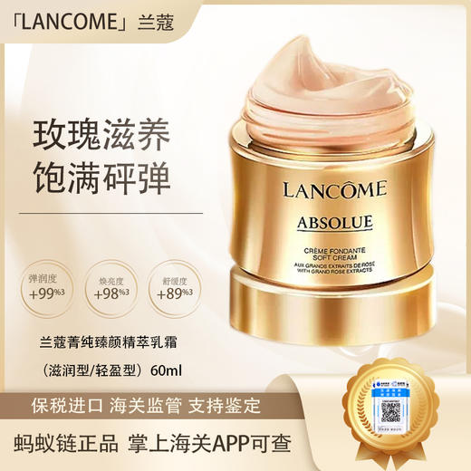 【保税仓直发·全球购·蚂蚁链可扫码溯源】【买一送一】LANCÔME兰蔻菁纯臻颜精萃乳霜（滋润型/轻盈型）60ml『【爆款专属】此链接商品请分开拍单-合并下单不发货』 商品图0
