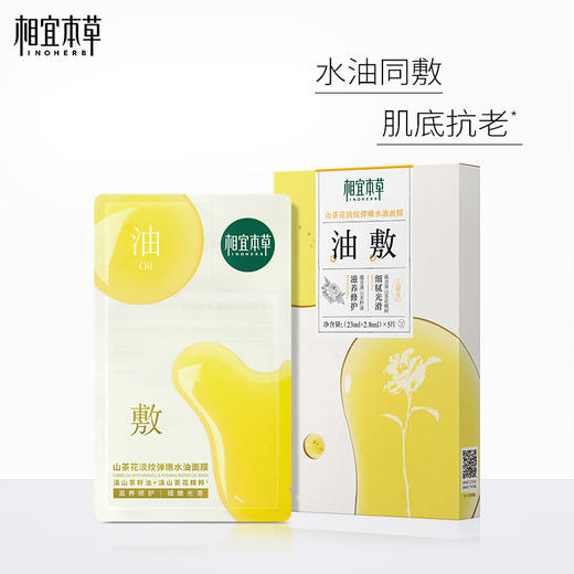 【张凌赫限定礼盒】相宜本草 红景天美白紧致两部曲面膜*5盒+山茶花淡纹弹嫩水油面膜*5盒 72小时发货 商品图9