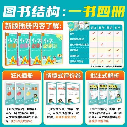 2025秋 小学必刷题 1-6年级 语文数学英语三科任选 商品图1