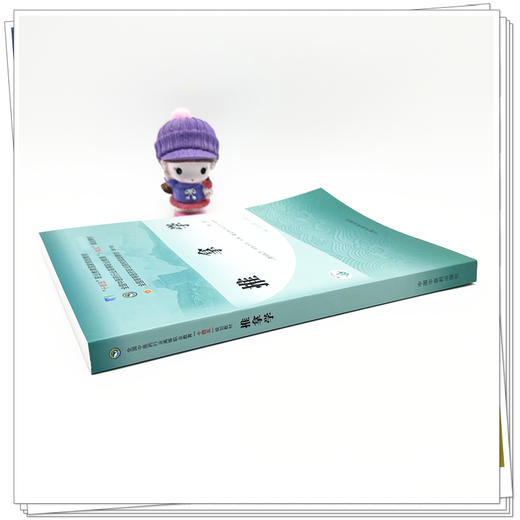 推拿学(第二版)涂国卿 张建忠 主编 全国中医药行业高等职业教育十四五规划教材 中国中医药出版社 商品图2