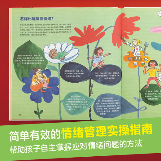 【云优选】《生气了怎么办？》写给孩子的“情绪百科全书” 3-10岁 商品图2