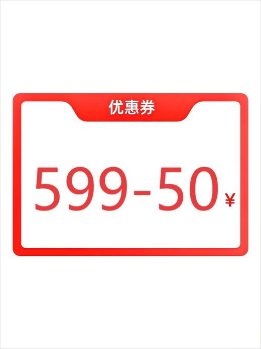 3000积分兑换599-50优惠券 商品图0