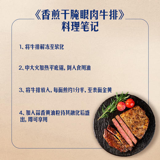 MM 山姆 美食干腌眼肉牛排 500g 商品图1