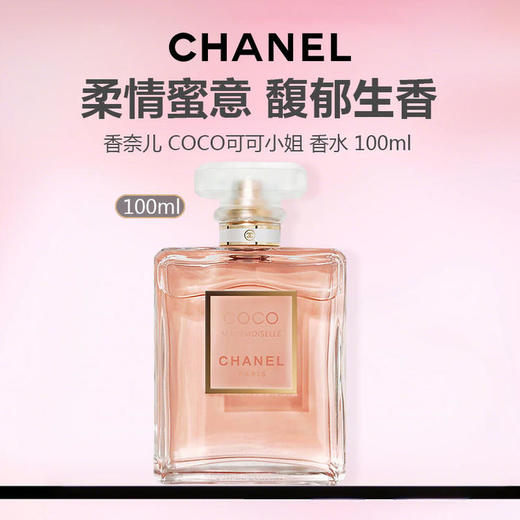 【送礼盒礼袋】CHANEL/香奈儿 COCO可可小姐 香水 100ml+香奈儿魅力丝绒口红3.5g 商品图1