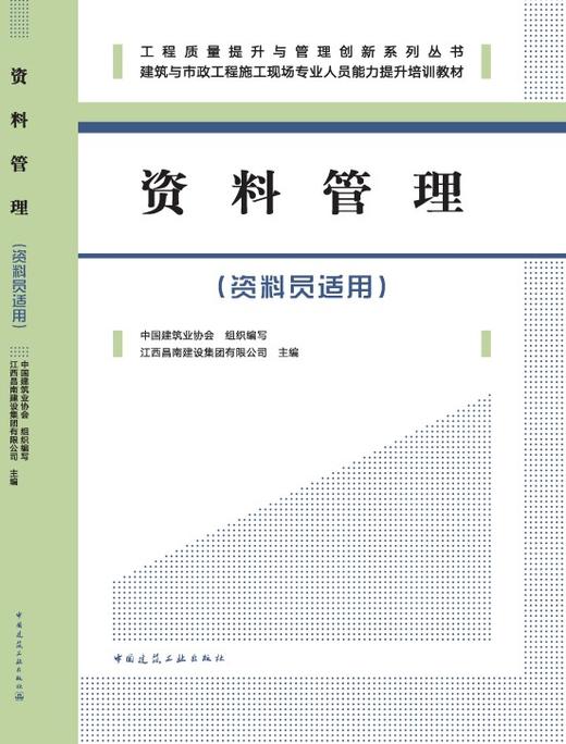 资料管理（资料员适用） 商品图3