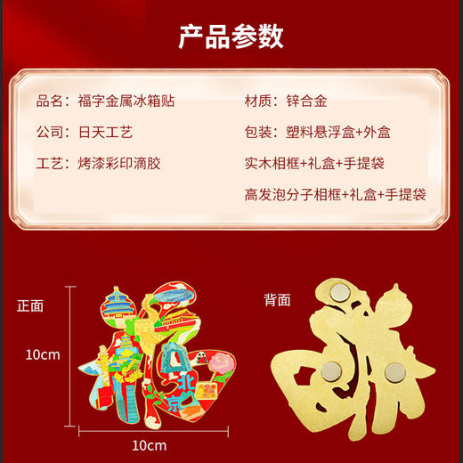 【福字冰箱贴】中国城市北京长城鸟巢天安门文创旅游纪念品伴手礼摆件 商品图2
