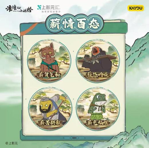 【春上新】8楼乐高  电影 浪浪山小妖怪 马口徽章系列 吊牌价90元 商品图2