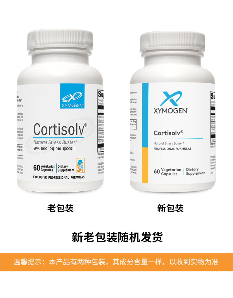 【效期至27年2月】南非醉茄胶囊 XYMOGEN Cortisolv 60粒/瓶