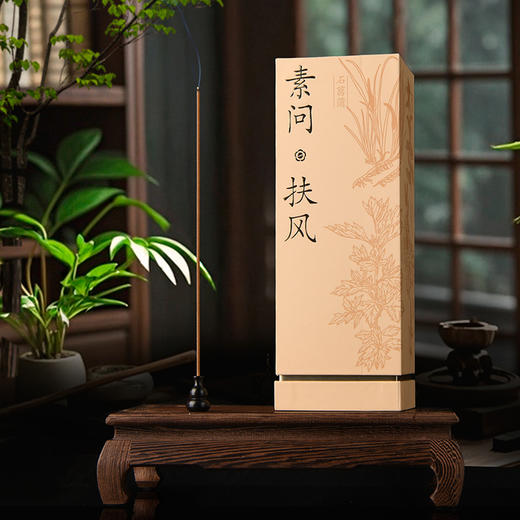 【素问·扶风】天然香 观自在 享受生活 放松疗愈 爱自己 商品图1