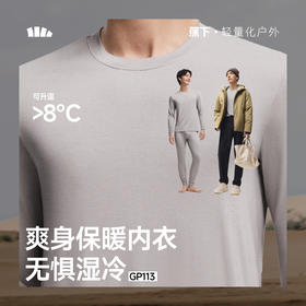 【蕉下精选】蕉下男士肌底内衣套装（初暖+中暖+高暖）25