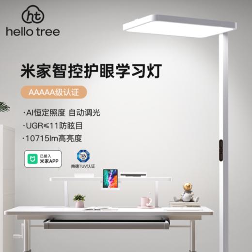 【Hello Tree 护眼大/小路灯】AI恒定照度，自动调光！多重防眩晕结构，光线均匀，柔光不刺眼！肤感触屏控制，操作简单便捷可视化！ 商品图0