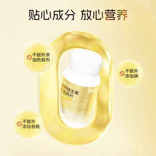 【会员购物送10倍积分】深蓝鲲鹏 多种维生素矿物质片1瓶（30粒） 商品图4