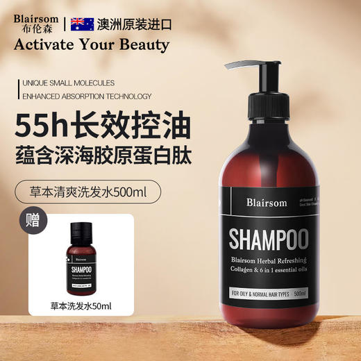 【澳洲原装进口无硅油无香精】Blairsom布伦森草本洗发水长效控油立体蓬松轻松打造高颅顶 商品图0