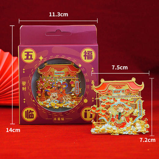 【财神爷金属流沙冰箱贴】中国风磁贴新款装饰磁吸纪念品流沙冰箱贴 商品图2