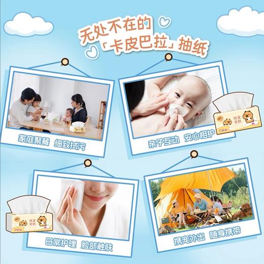 清风卡皮巴拉抽纸柔软亲肤纸巾家用卫生纸学生大包90抽/包M码 商品图1
