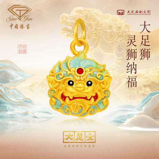 「大足金-大足狮」黄金灵狮纳福吊坠 5D硬金足金小狮子挂坠编织绳【Y】 商品图1